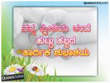 Happy Birthday Quotes In Kannada Language Happy Birthday Dad Kannada Wishes Greetings Quotes