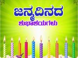 Happy Birthday Quotes In Kannada Language Happy Birthday Kannada Quotes and Wishes Quotesadda Com