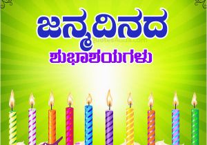 Happy Birthday Quotes In Kannada Language Happy Birthday Kannada Quotes and Wishes Quotesadda Com