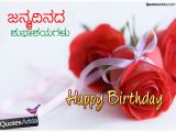 Happy Birthday Quotes In Kannada Language Happy Birthday My Dear Friend In Kannada Language