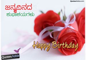 Happy Birthday Quotes In Kannada Language Happy Birthday My Dear Friend In Kannada Language