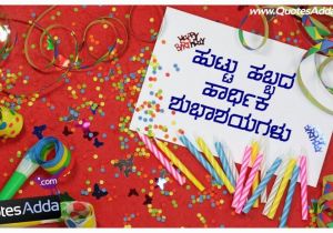 Happy Birthday Quotes In Kannada Language Kannada Birthday Quotes Kannada Birthday Sms Kannada