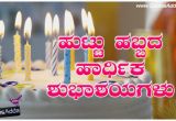 Happy Birthday Quotes In Kannada Language Kannada Birthday Quotes Kannada Birthday Sms Kannada