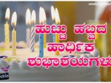 Happy Birthday Quotes In Kannada Language Kannada Birthday Quotes Kannada Birthday Sms Kannada