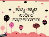 Happy Birthday Quotes In Kannada Language Kannada Birthday Quotes Kannada Birthday Sms Kannada