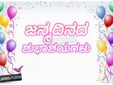 Happy Birthday Quotes In Kannada Language Latest Happy Birthday Greetings In Kannada ಜನ ಮದ ನದ