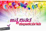 Happy Birthday Quotes In Kannada Language Latest Happy Birthday Greetings In Kannada ಜನ ಮದ ನದ