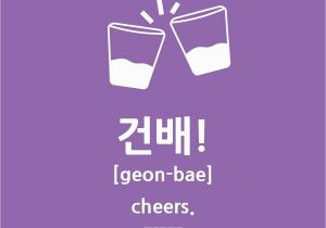 Happy Birthday Quotes In Korean 건배 How to Say Cheers In Korean Kimchi Cloud