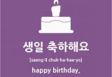 Happy Birthday Quotes In Korean Everyday Korean Archives Page 3 Of 5 Kimchi Cloud