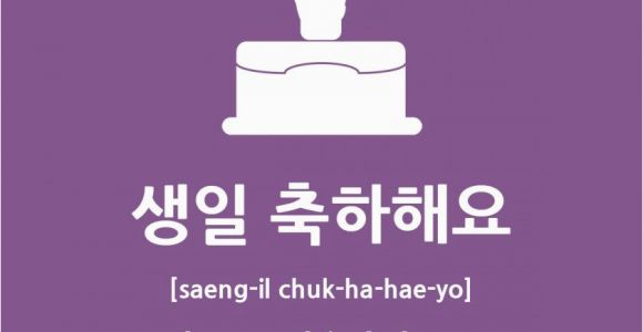 Happy Birthday Quotes In Korean Everyday Korean Archives Page 3 Of 5 Kimchi Cloud