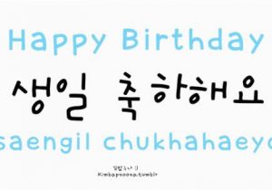 Happy Birthday Quotes In Korean Kimbap Noona 39 S Korean Lessons Cute Blog with Lots Of