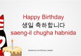 Happy Birthday Quotes In Korean Korean Language the Korea Blog