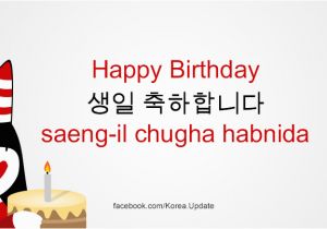 Happy Birthday Quotes In Korean Korean Language the Korea Blog