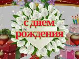 Happy Birthday Quotes In Russian Birthday Wishes In Russian Greetings Messages Ecard