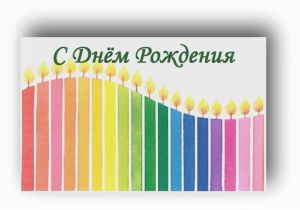 Happy Birthday Quotes In Russian Happy Birthday Wishes Cake Pictues Imags Quotes to You