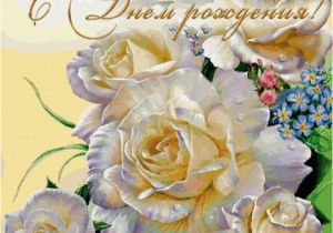 Happy Birthday Quotes In Russian Language 17 Best Images About Russian Greeting Birthday Cards On
