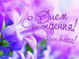 Happy Birthday Quotes In Russian Language 44 Russian Birthday Wishes