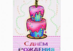 Happy Birthday Quotes In Russian Language Happy Birthday Wishes Cake Pictues Imags Quotes to You