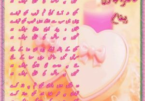 Happy Birthday Quotes In Urdu Birthday Quotes In Urdu Quotesgram