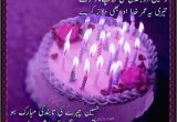 Happy Birthday Quotes In Urdu Birthday Quotes In Urdu Quotesgram