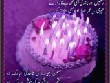 Happy Birthday Quotes In Urdu Birthday Quotes In Urdu Quotesgram