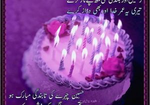 Happy Birthday Quotes In Urdu Birthday Quotes In Urdu Quotesgram