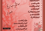 Happy Birthday Quotes In Urdu Happy Birthday Quotes Wishes Poetry In Urdu
