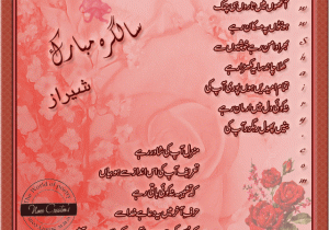 Happy Birthday Quotes In Urdu Happy Birthday Quotes Wishes Poetry In Urdu