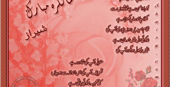Happy Birthday Quotes In Urdu Happy Birthday Quotes Wishes Poetry In Urdu