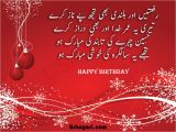 Happy Birthday Quotes In Urdu Happy Birthday Shayari In Urdu