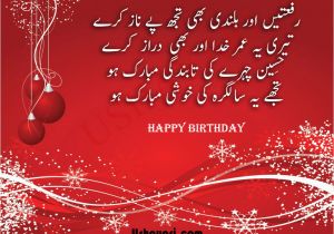 Happy Birthday Quotes In Urdu Happy Birthday Shayari In Urdu