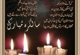 Happy Birthday Quotes In Urdu Happy Birthday Urdu Quotes Quotesgram