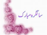 Happy Birthday Quotes In Urdu Happy Birthday Wishes In Urdu