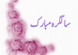 Happy Birthday Quotes In Urdu Happy Birthday Wishes In Urdu