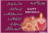 Happy Birthday Quotes In Urdu Romantic Birthday Quotes In Urdu Image Quotes at Relatably Com