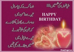 Happy Birthday Quotes In Urdu Romantic Birthday Quotes In Urdu Image Quotes at Relatably Com