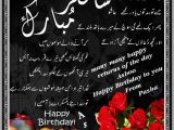 Happy Birthday Quotes In Urdu Urdu Poetry Ghazal Shayari Funny Jokes Happy Birthday