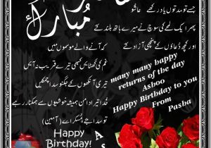 Happy Birthday Quotes In Urdu Urdu Poetry Ghazal Shayari Funny Jokes Happy Birthday
