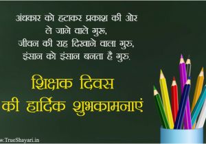 Happy Birthday Teacher Quotes In Hindi 5th Sep Happy Teachers Day Images for Whatsapp In Hindi