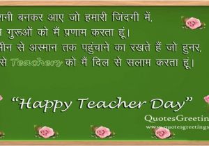 Happy Birthday Teacher Quotes In Hindi ह न द Teacher 39 S Day Best Hindi Hd Wallpapers Free