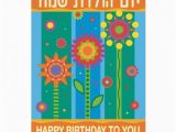 Hebrew Birthday Cards Free Hebrew Birthday Card Zazzle