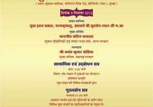 Hindi Birthday Invitation Card Matter Invitation Card Hindi Mangdienthoai Com