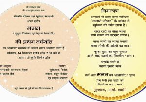 Hindi Birthday Invitation Card Matter Wedding Invitation Card Matter In Hindi