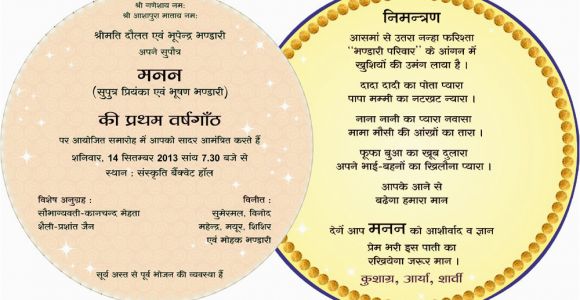 Hindi Birthday Invitation Card Matter Wedding Invitation Card Matter In Hindi