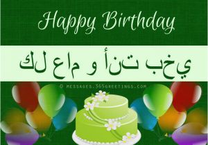 Islamic Birthday Card islamic Birthday Wishes 365greetings Com