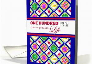 Korean Birthday Cards Printable Baek Il Korean Happy 100th Day Rice Cake Treats Card