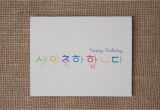 Korean Birthday Cards Printable Happy Birthday In Korean Handlettered Greeting Card 생일축하합니다