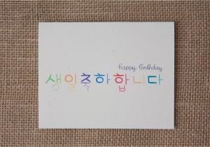 Korean Birthday Cards Printable Happy Birthday In Korean Handlettered Greeting Card 생일축하합니다