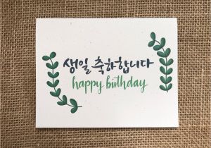 Korean Birthday Cards Printable Happy Birthday In Non formal Korean Handlettered and Handdrawn