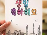 Korean Birthday Cards Printable Happy Birthday Korean Birthday Card